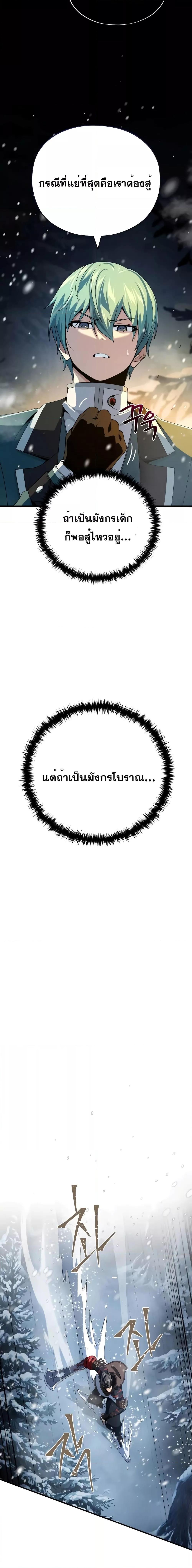 The Dark Magician Transmigrates After 66666 Years ตอนที่ 115 หน้า 18