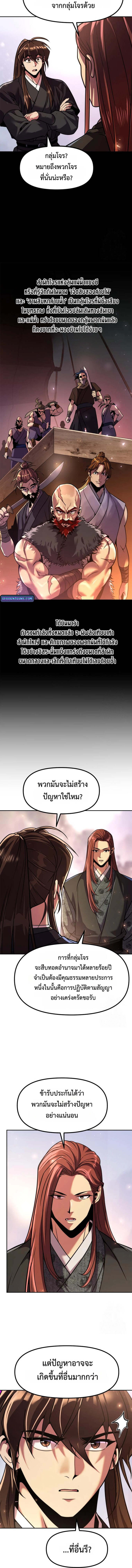 Chronicles of the Demon Faction ตำนานการเกิดใหม่ในลัทธิมาร ตอนที่ 115 หน้า 18
