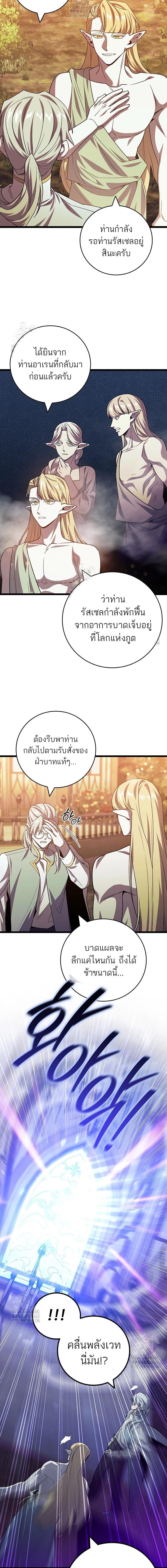 Dragon-Devouring Mage ย้อนเวลาจอมเวทย์กลืนมังกร ตอนที่ 115 หน้า 18