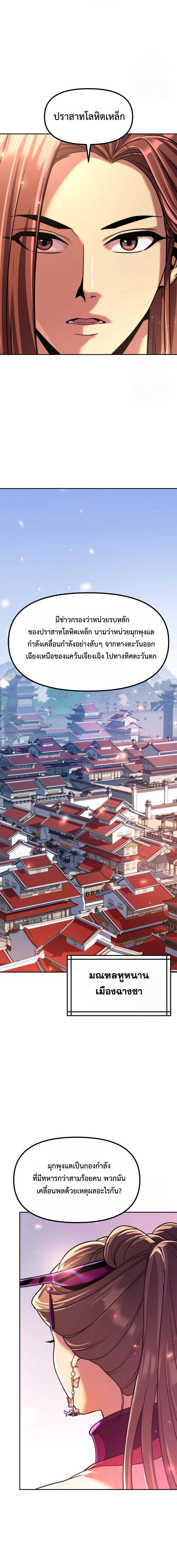 Chronicles of the Demon Faction ตำนานการเกิดใหม่ในลัทธิมาร ตอนที่ 115 หน้า 19