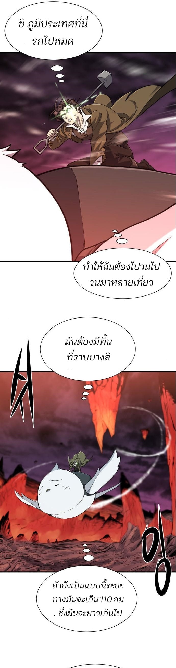 The World’s Best Engineer ยอดสถาปนิกผู้พิทักษ์อาณาจักร ตอนที่ 115 หน้า 19
