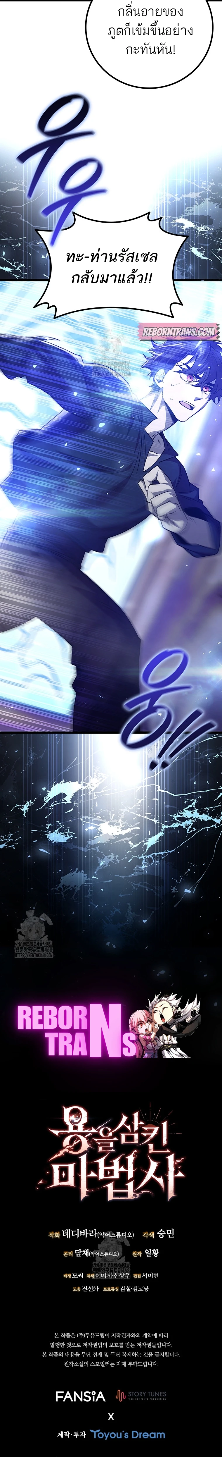 Dragon-Devouring Mage ย้อนเวลาจอมเวทย์กลืนมังกร ตอนที่ 115 หน้า 19