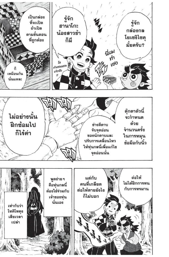 Kimetsu no yaiba ดาบพิฆาตอสูร ตอนที่ 98106 หน้า 131