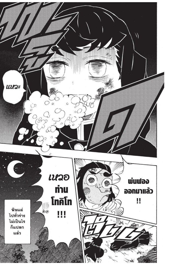 Kimetsu no yaiba ดาบพิฆาตอสูร ตอนที่ 116124 หน้า 131