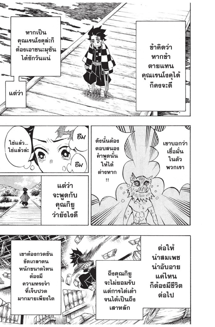 Kimetsu no yaiba ดาบพิฆาตอสูร ตอนที่ 125133 หน้า 131
