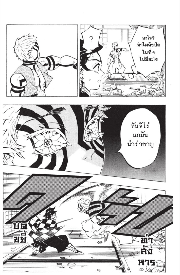 Kimetsu no yaiba ดาบพิฆาตอสูร ตอนที่ 143151 หน้า 131