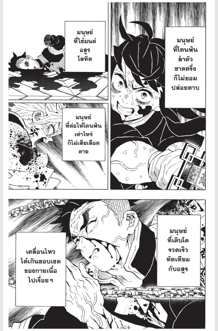 Kimetsu no yaiba ดาบพิฆาตอสูร ตอนที่ 170178 หน้า 131