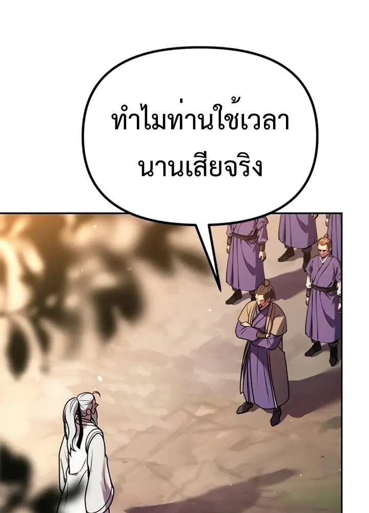 Chronicles of the Demon Faction ตำนานการเกิดใหม่ในลัทธิมาร ตอนที่ 38 หน้า 117