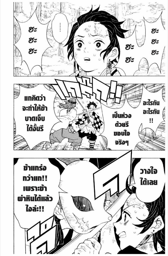 Kimetsu no yaiba ดาบพิฆาตอสูร ตอนที่ 17 หน้า 131
