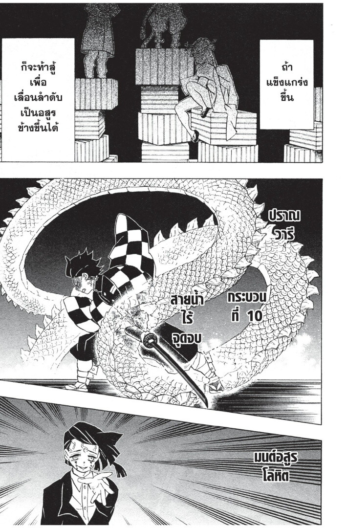 Kimetsu no yaiba ดาบพิฆาตอสูร ตอนที่ 5361 หน้า 131