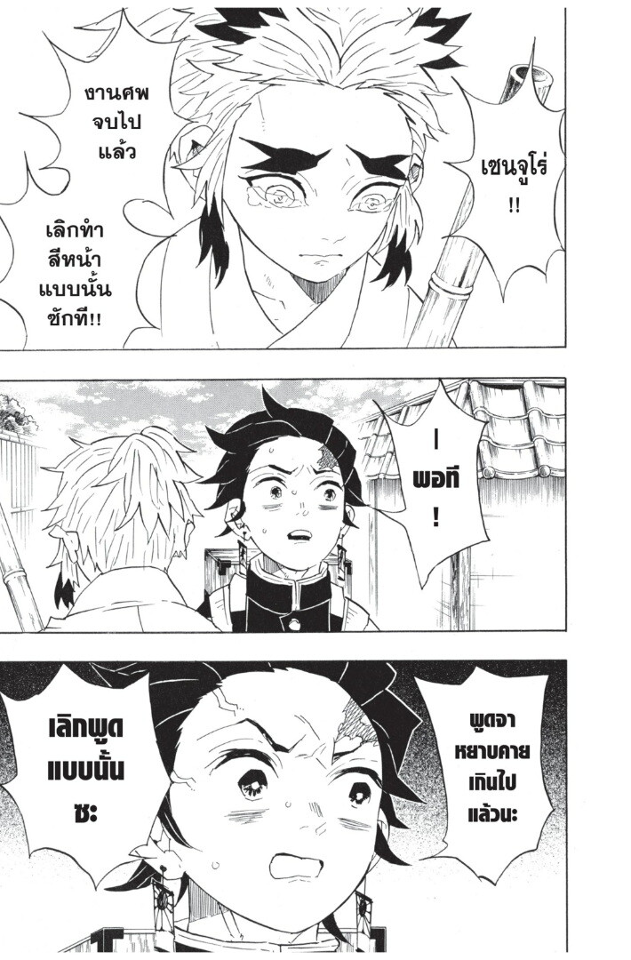 Kimetsu no yaiba ดาบพิฆาตอสูร ตอนที่ 6270 หน้า 131