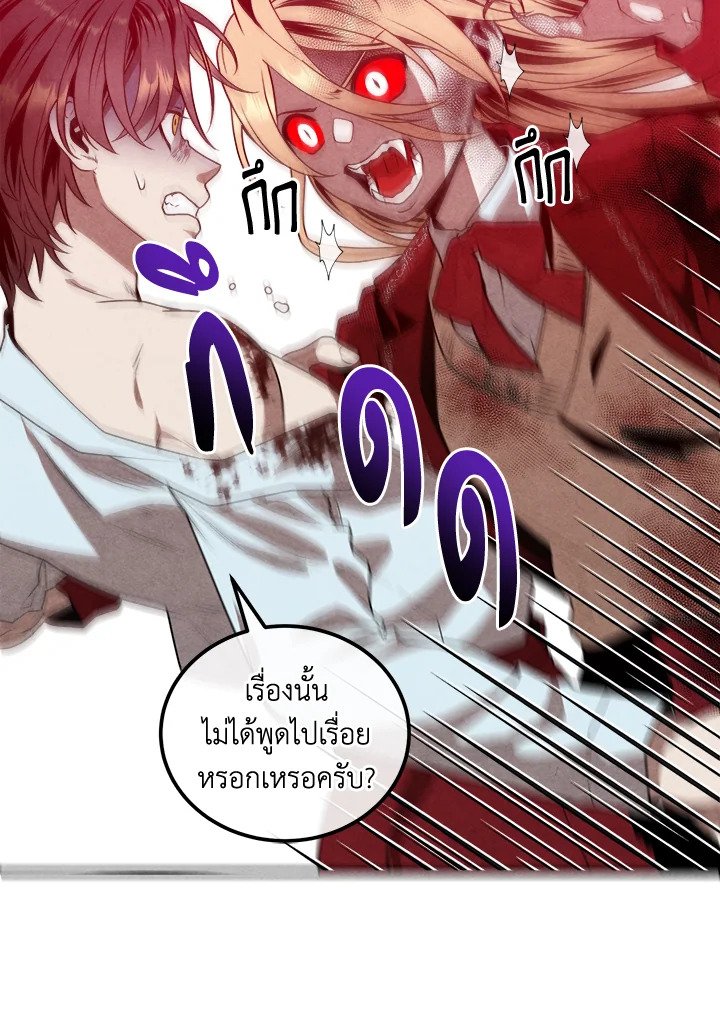 Legendary Youngest Son of the Marquis House ตอนที่ 115 หน้า 20