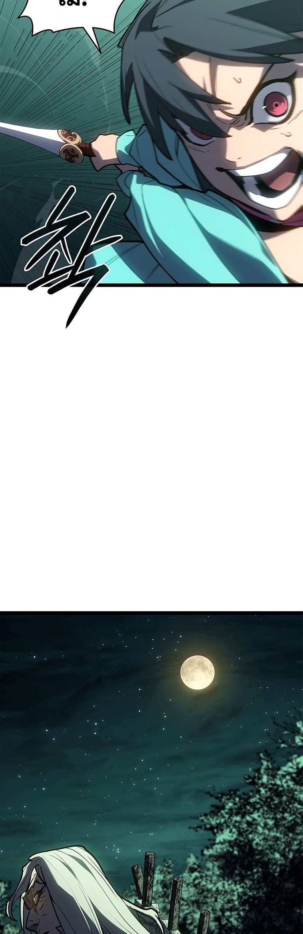 Reaper of the Drifting Moon ตอนที่ 115 20