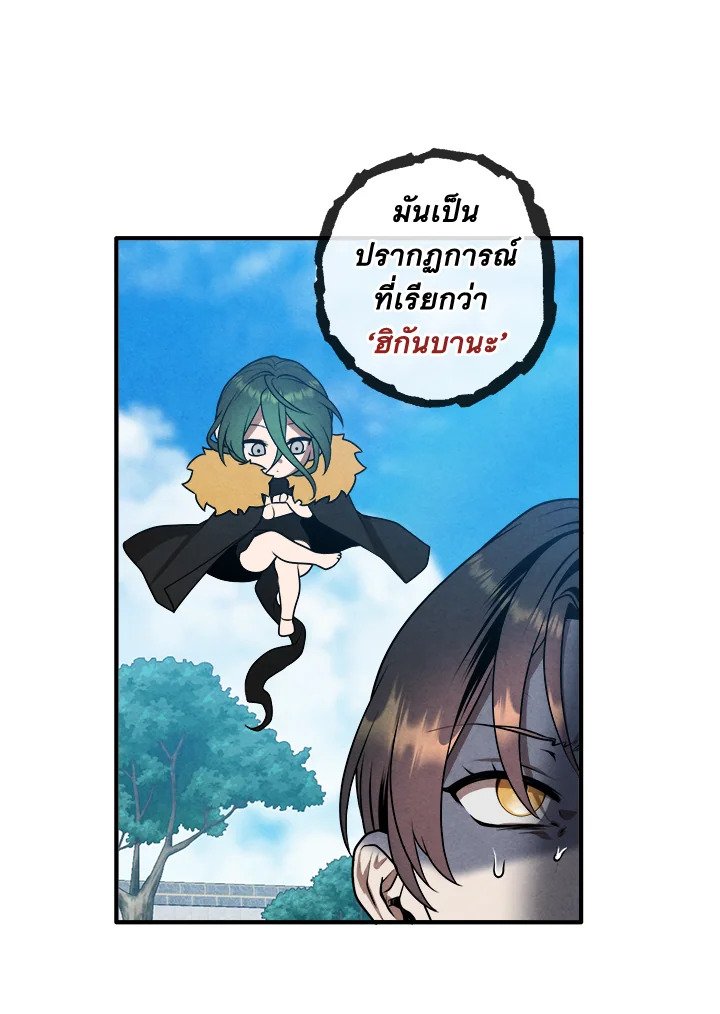 Legendary Youngest Son of the Marquis House ตอนที่ 115 หน้า 21