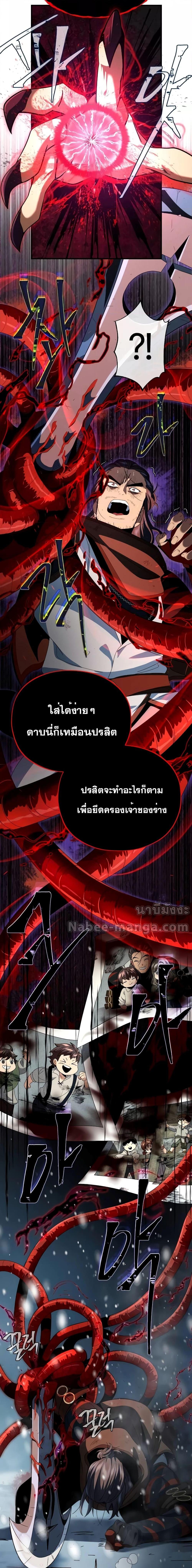 The Dark Magician Transmigrates After 66666 Years ตอนที่ 115 หน้า 21