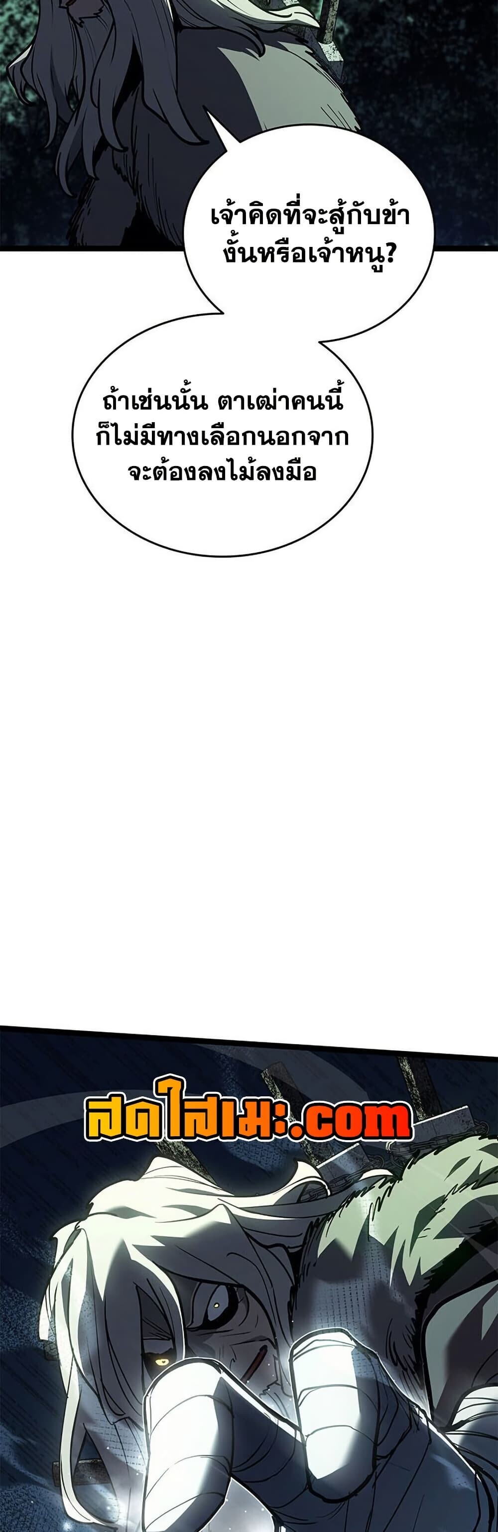 Reaper of the Drifting Moon ตอนที่ 115 21