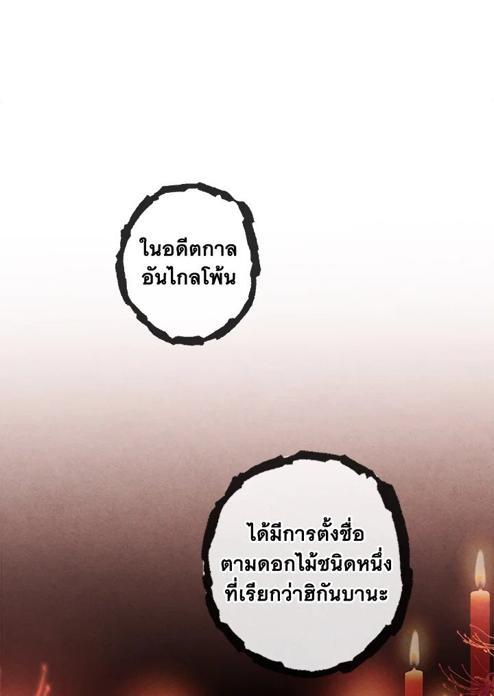 Legendary Youngest Son of the Marquis House ตอนที่ 115 หน้า 22