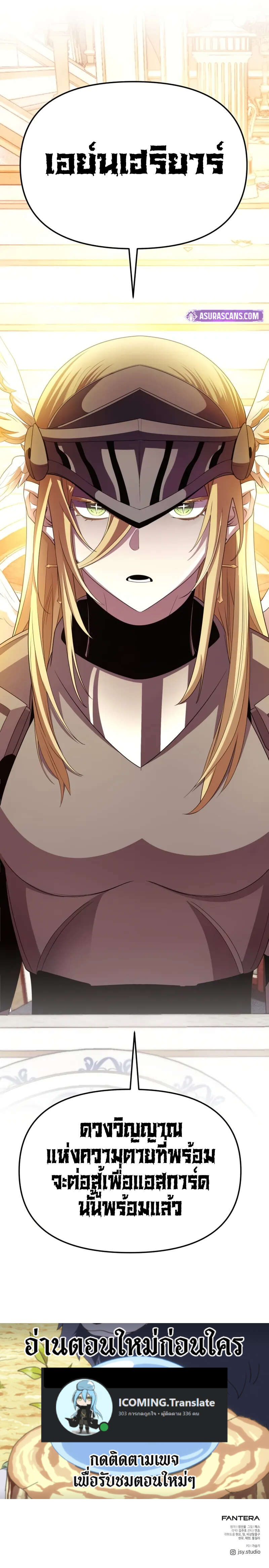 I Obtained a Mythic Item พลิกชะตาคว้าไอเทมระดับเทพ ตอนที่ 115 หน้า 22