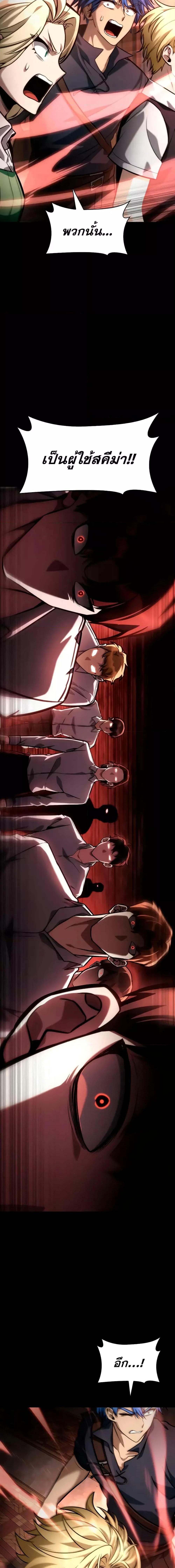 Infinite Mage จอมเวทไร้ขีดจำกัด ตอนที่ 115 หน้า 24