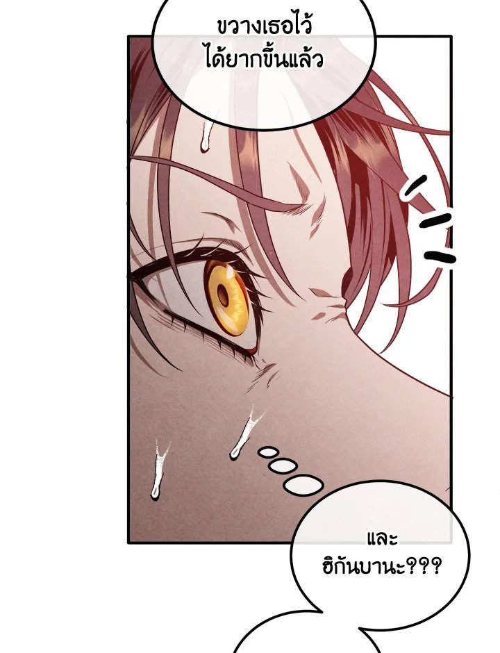 Legendary Youngest Son of the Marquis House ตอนที่ 115 หน้า 25