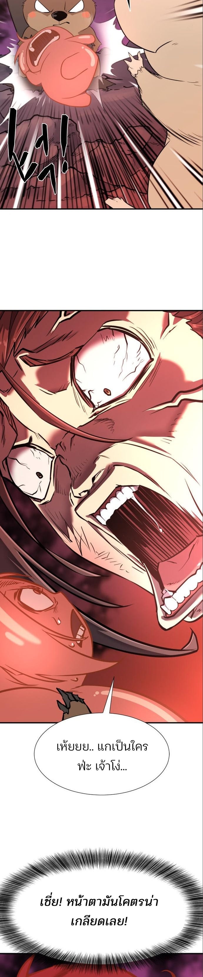 The World’s Best Engineer ยอดสถาปนิกผู้พิทักษ์อาณาจักร ตอนที่ 115 หน้า 26