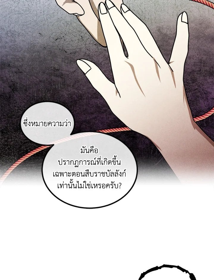 Legendary Youngest Son of the Marquis House ตอนที่ 115 หน้า 27