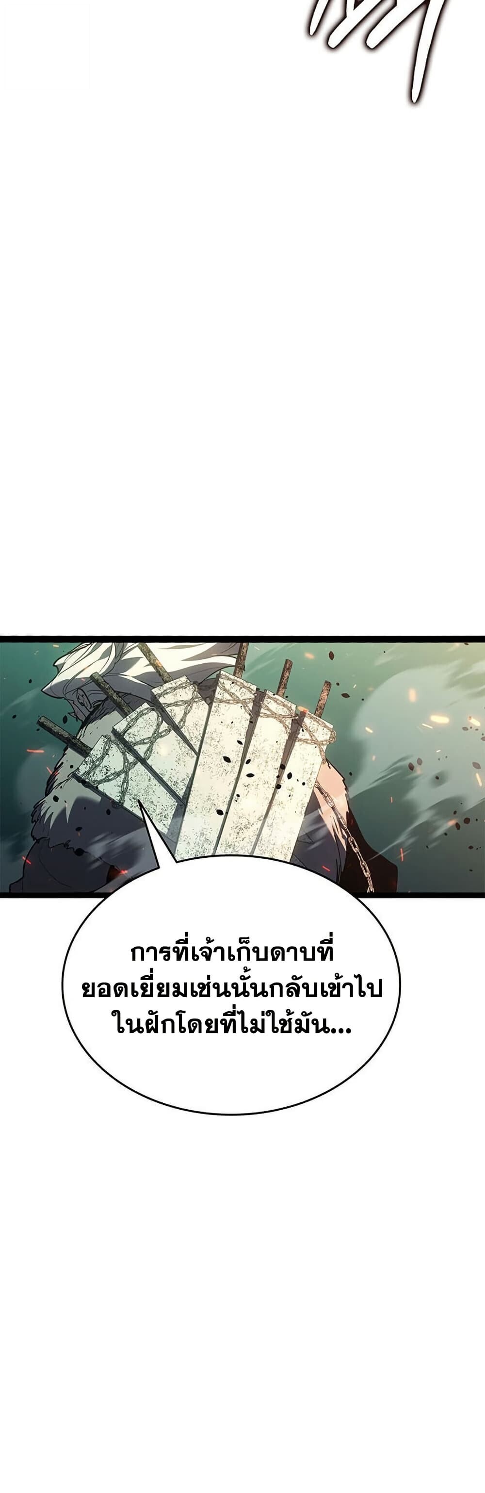 Reaper of the Drifting Moon ตอนที่ 115 28