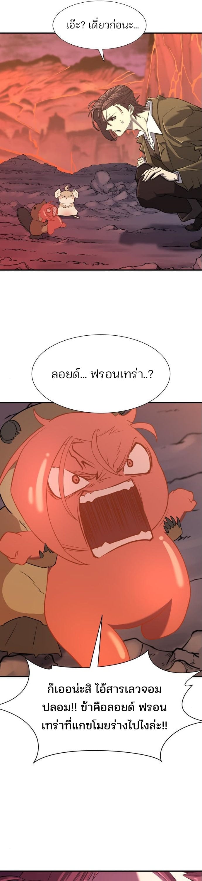 The World’s Best Engineer ยอดสถาปนิกผู้พิทักษ์อาณาจักร ตอนที่ 115 หน้า 28