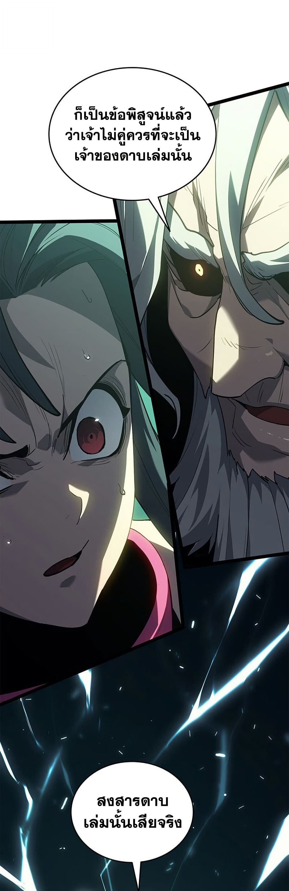 Reaper of the Drifting Moon ตอนที่ 115 29