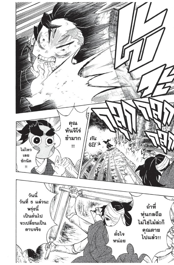 Kimetsu no yaiba ดาบพิฆาตอสูร ตอนที่ 98106 หน้า 132