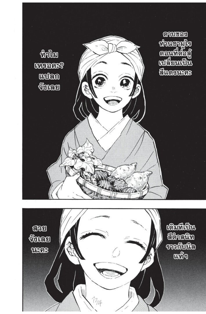 Kimetsu no yaiba ดาบพิฆาตอสูร ตอนที่ 107115 หน้า 132