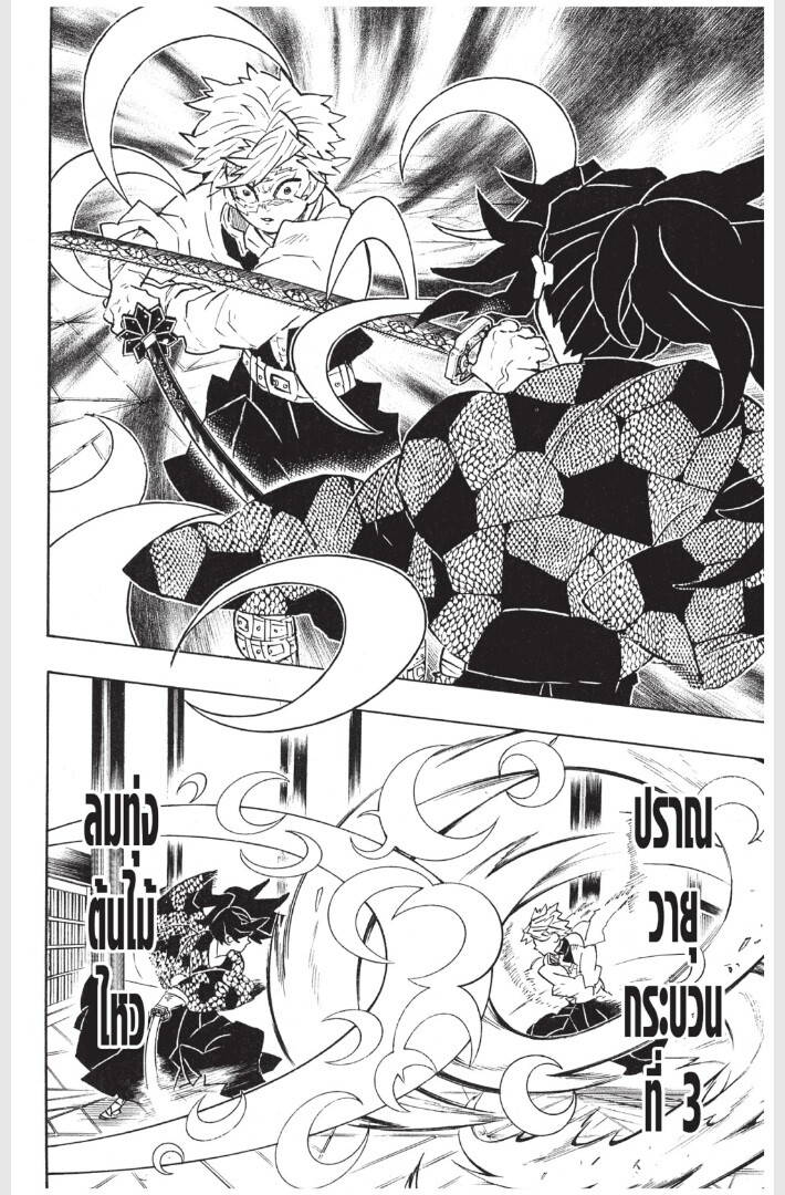 Kimetsu no yaiba ดาบพิฆาตอสูร ตอนที่ 161169 หน้า 132