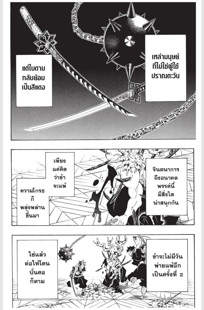 Kimetsu no yaiba ดาบพิฆาตอสูร ตอนที่ 170178 หน้า 132