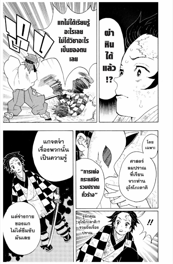 Kimetsu no yaiba ดาบพิฆาตอสูร ตอนที่ 17 หน้า 132