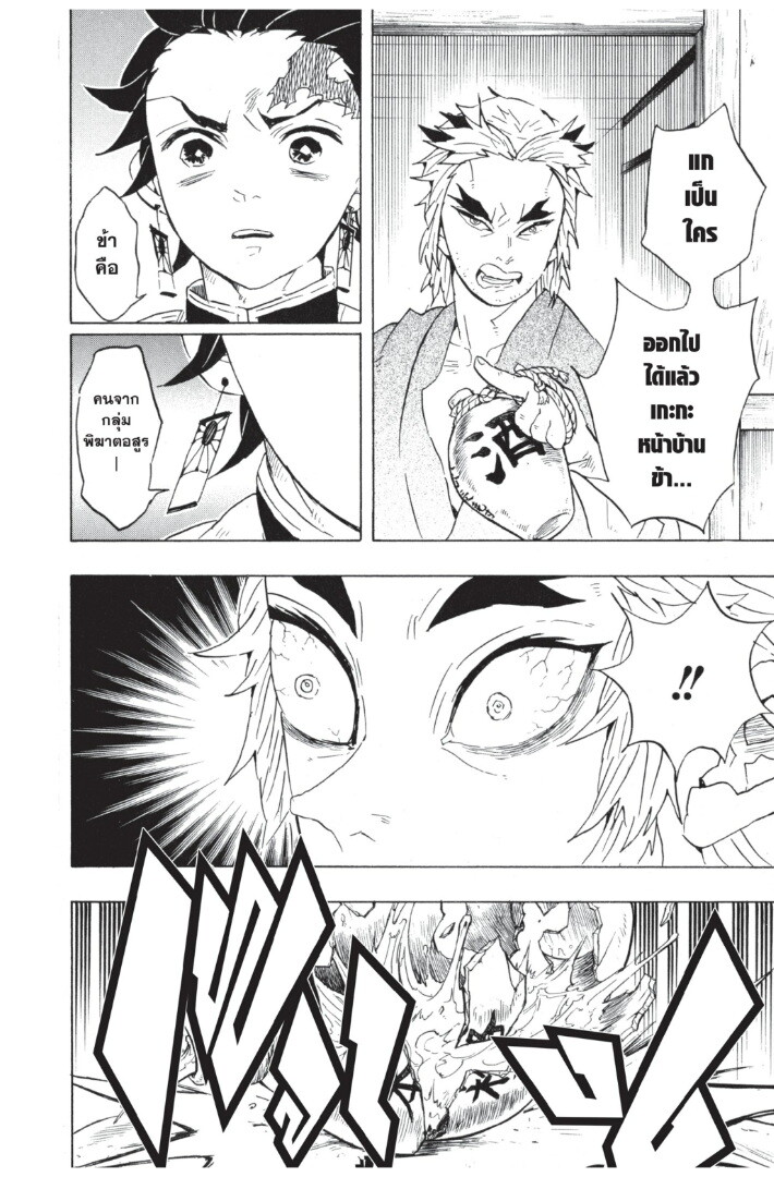 Kimetsu no yaiba ดาบพิฆาตอสูร ตอนที่ 7179 หน้า 132
