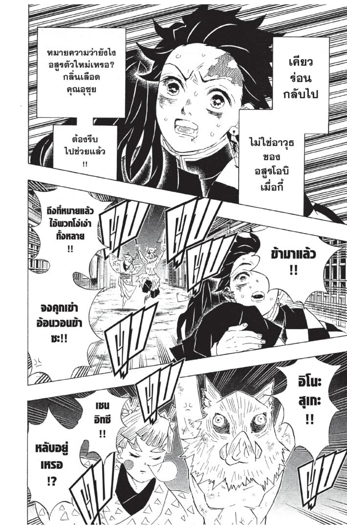 Kimetsu no yaiba ดาบพิฆาตอสูร ตอนที่ 8088 หน้า 132