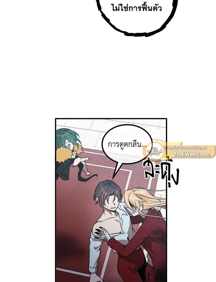 Legendary Youngest Son of the Marquis House ตอนที่ 115 หน้า 30