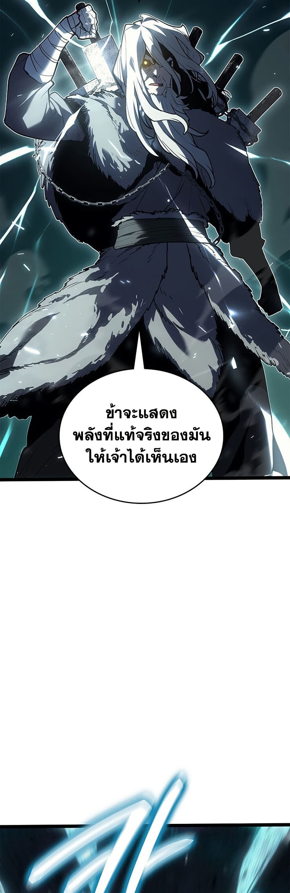 Reaper of the Drifting Moon ตอนที่ 115 30