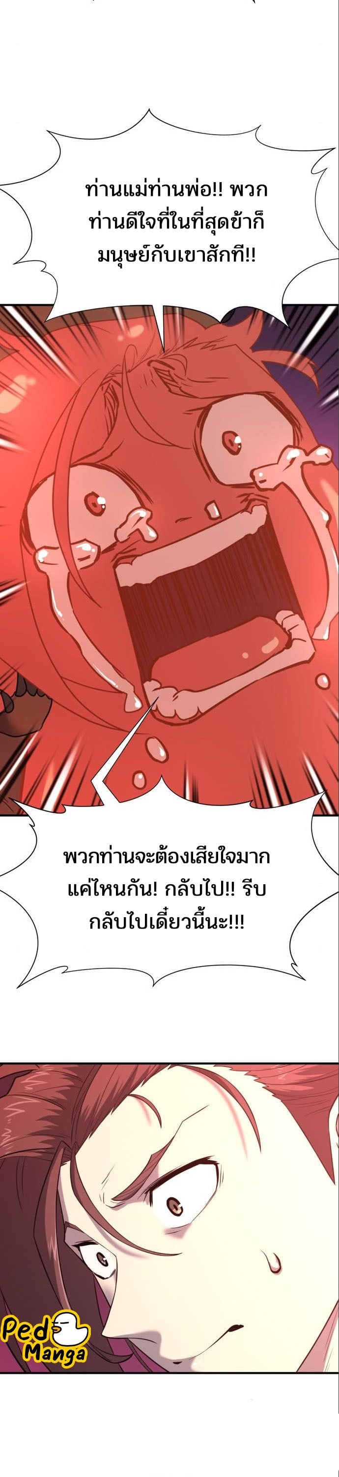 The World’s Best Engineer ยอดสถาปนิกผู้พิทักษ์อาณาจักร ตอนที่ 115 หน้า 30