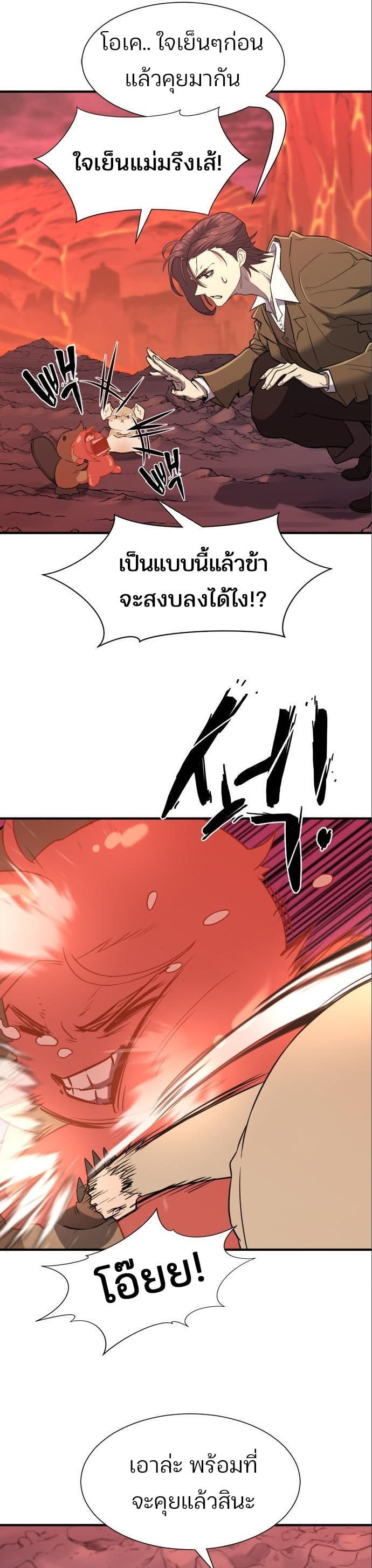 The World’s Best Engineer ยอดสถาปนิกผู้พิทักษ์อาณาจักร ตอนที่ 115 หน้า 31