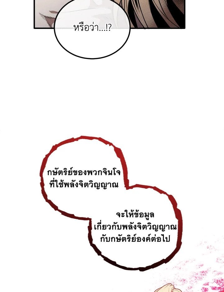 Legendary Youngest Son of the Marquis House ตอนที่ 115 หน้า 32