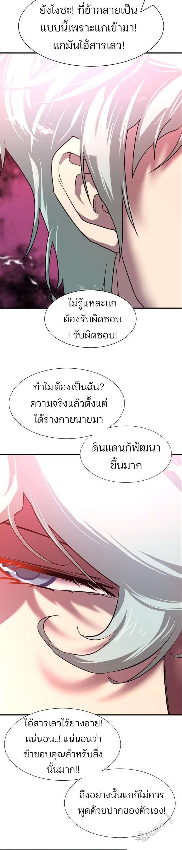 The World’s Best Engineer ยอดสถาปนิกผู้พิทักษ์อาณาจักร ตอนที่ 115 หน้า 36