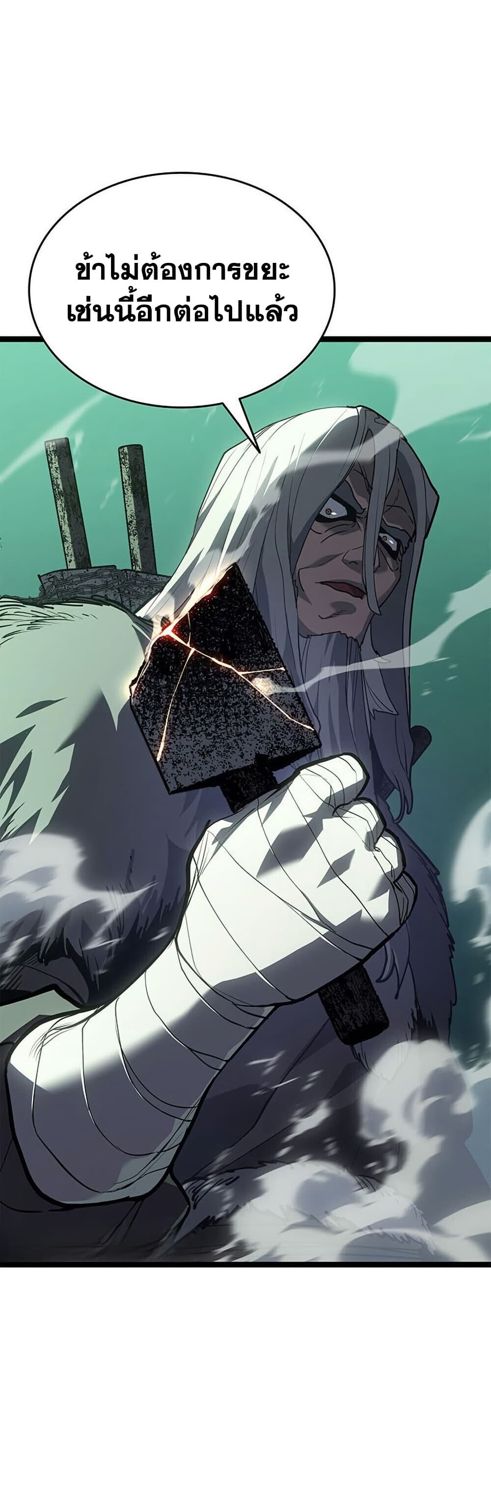 Reaper of the Drifting Moon ตอนที่ 115 37