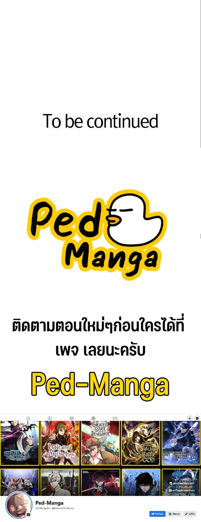 The World’s Best Engineer ยอดสถาปนิกผู้พิทักษ์อาณาจักร ตอนที่ 115 หน้า 39