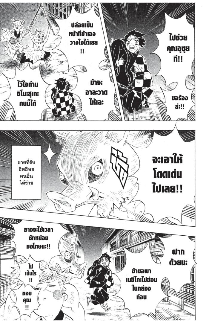 Kimetsu no yaiba ดาบพิฆาตอสูร ตอนที่ 8088 หน้า 133
