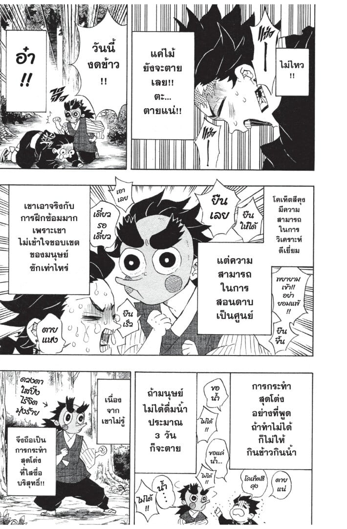 Kimetsu no yaiba ดาบพิฆาตอสูร ตอนที่ 98106 หน้า 133