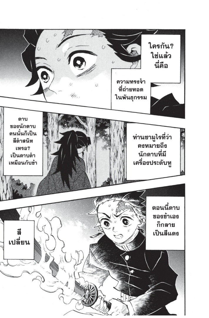 Kimetsu no yaiba ดาบพิฆาตอสูร ตอนที่ 107115 หน้า 133