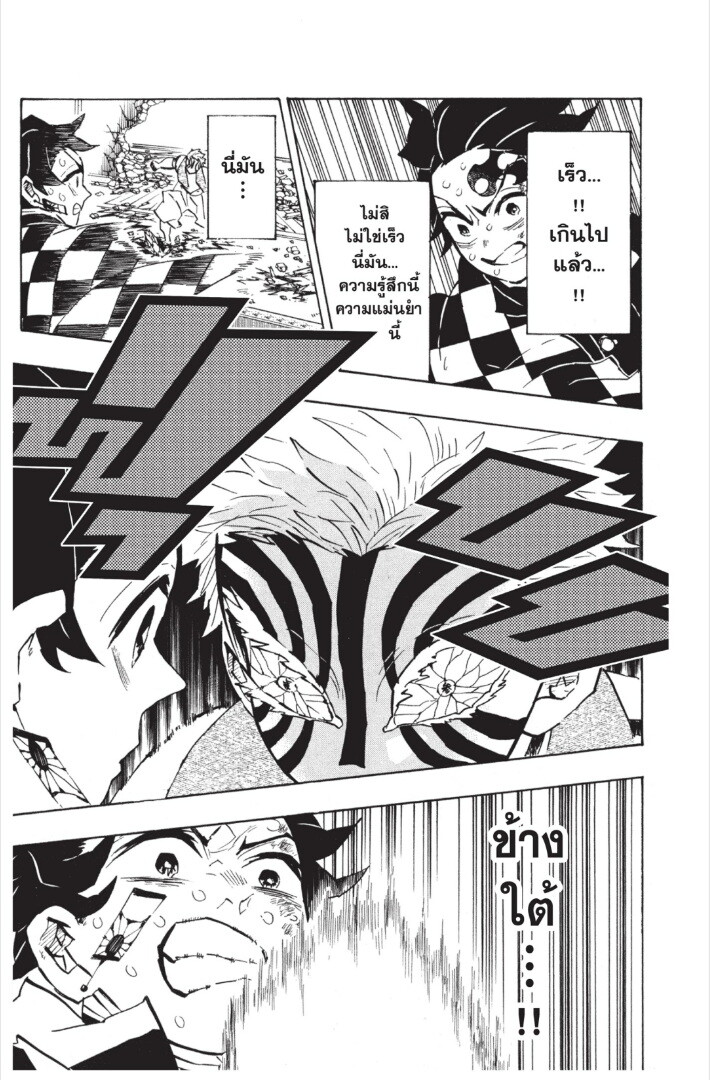 Kimetsu no yaiba ดาบพิฆาตอสูร ตอนที่ 143151 หน้า 133
