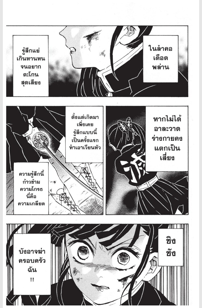 Kimetsu no yaiba ดาบพิฆาตอสูร ตอนที่ 152160 หน้า 133