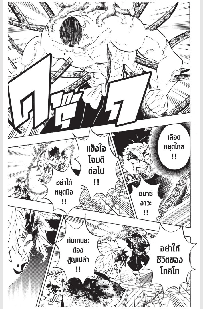 Kimetsu no yaiba ดาบพิฆาตอสูร ตอนที่ 170178 หน้า 133